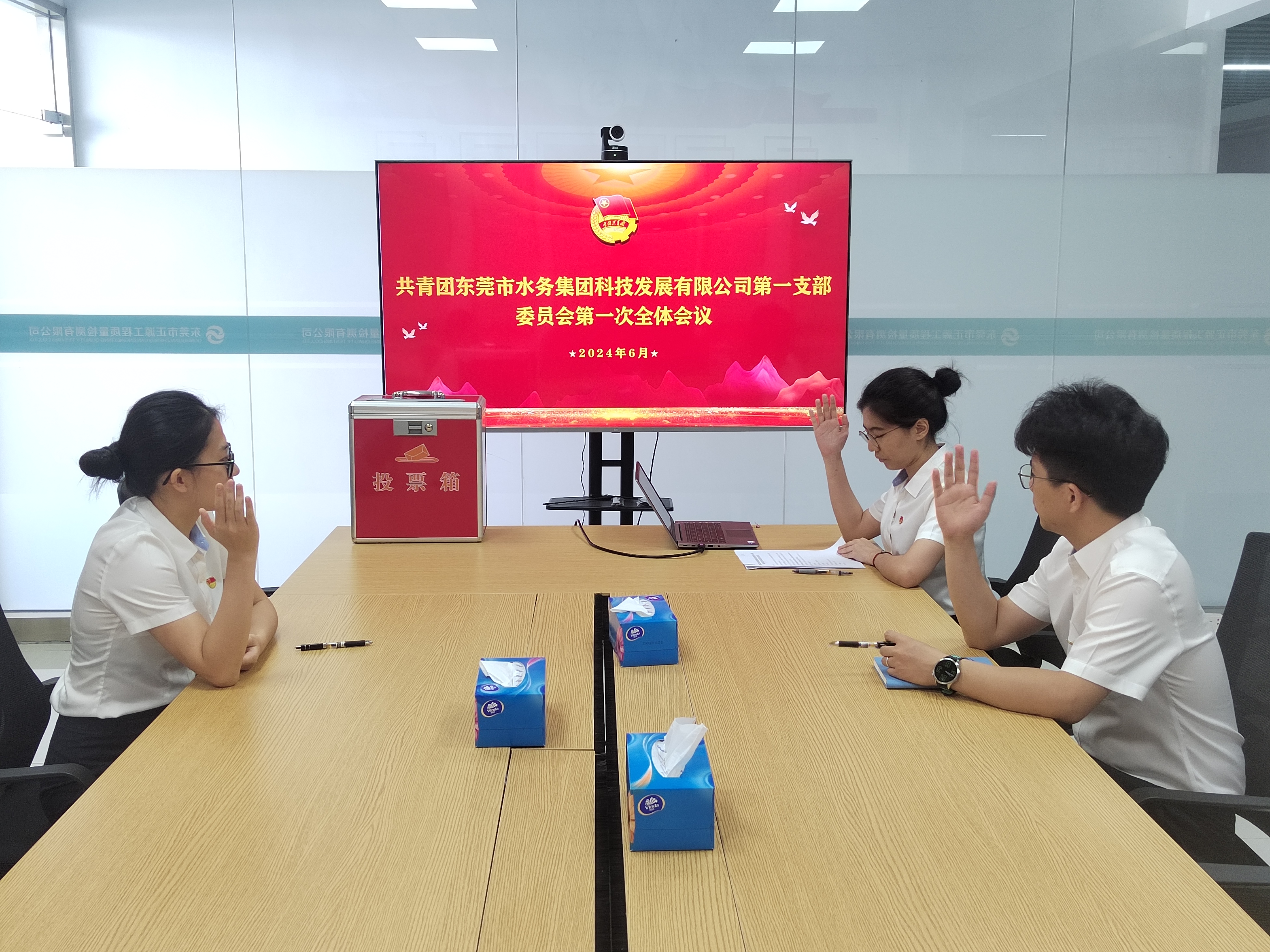科技公司第一團支部第一次支委會.jpg