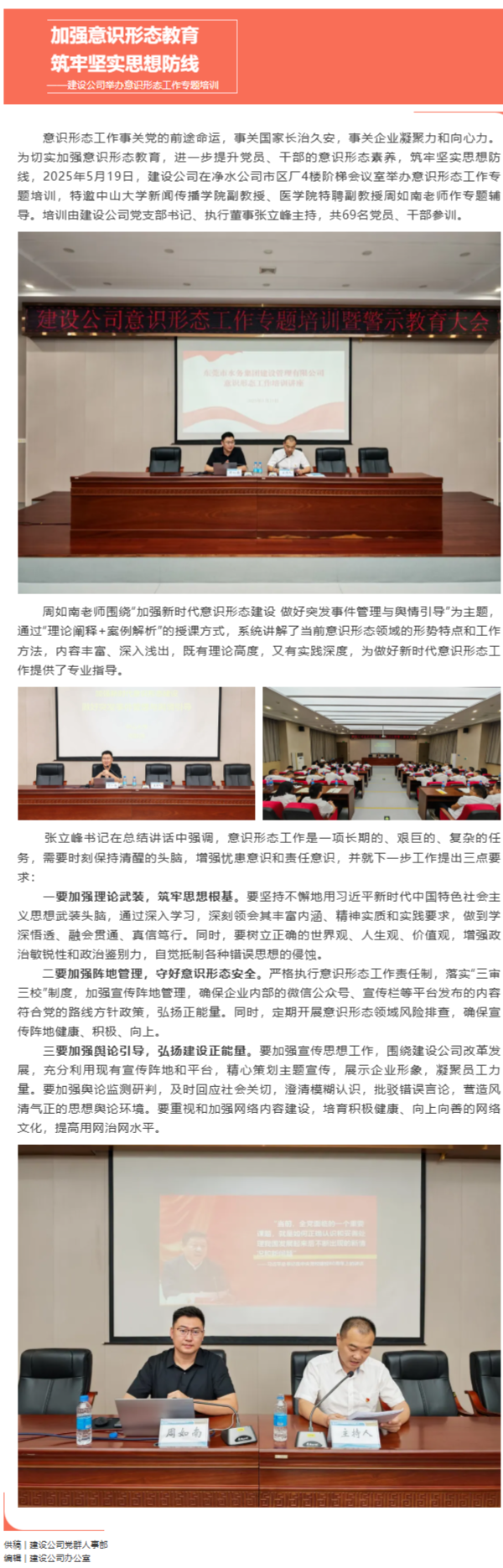 FireShot Capture 023 - 加強(qiáng)意識(shí)形態(tài)教育 筑牢堅(jiān)實(shí)思想防線 - [mp.weixin.qq.com].png