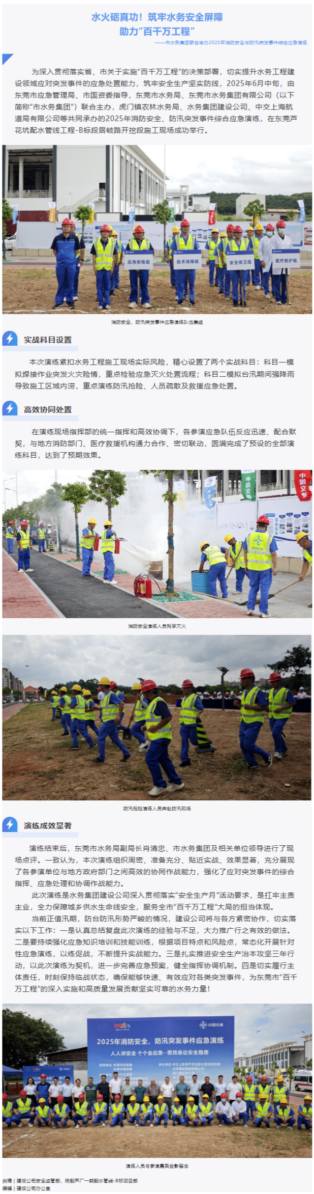 FireShot Capture 027 - 水火礪真功！筑牢水務(wù)安全屏障助力“百千萬(wàn)工程” - [mp.weixin.qq.com].png